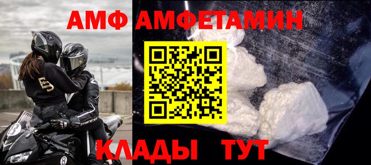 Amphetamine Розовый Россошь