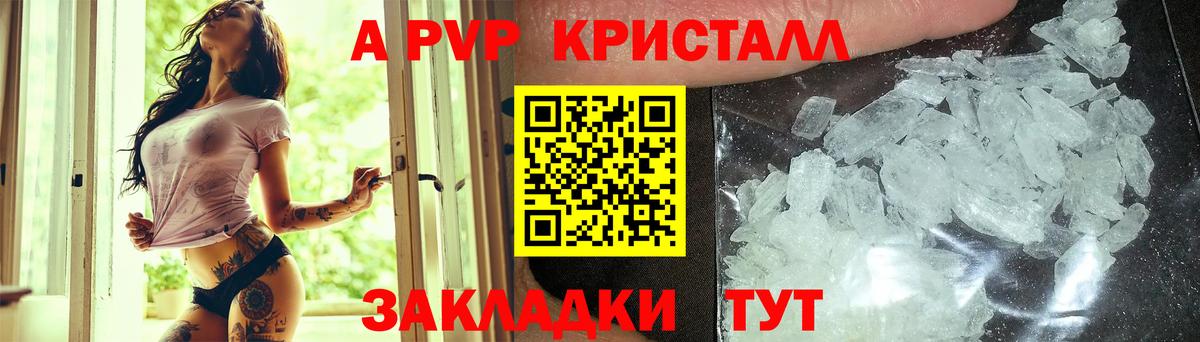 A PVP СК КРИС  A-PVP Crystall  наркошоп  Вход с VPN  A PVP крисы CK  Россошь 