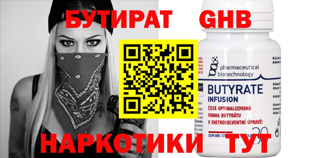 Бутират Butirat  Бутират  Россошь  Вход с VPN 