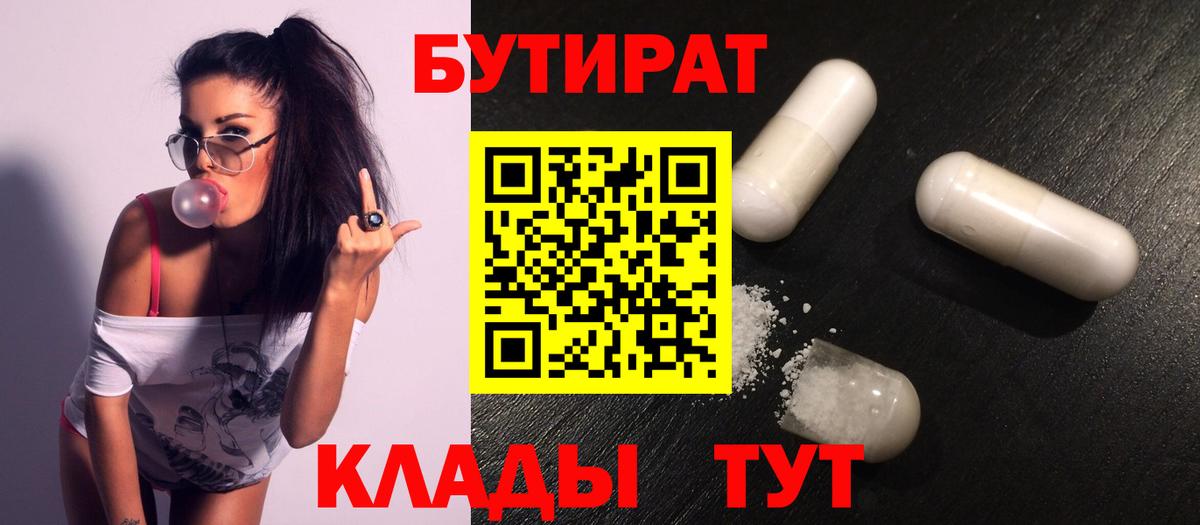 Бутират 1.4BDO Россошь