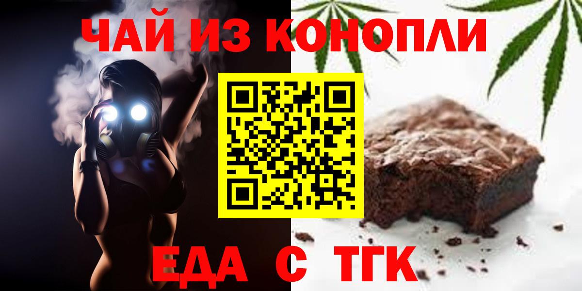 Россошь  Печенье с ТГК марихуана  Вход с VPN 
