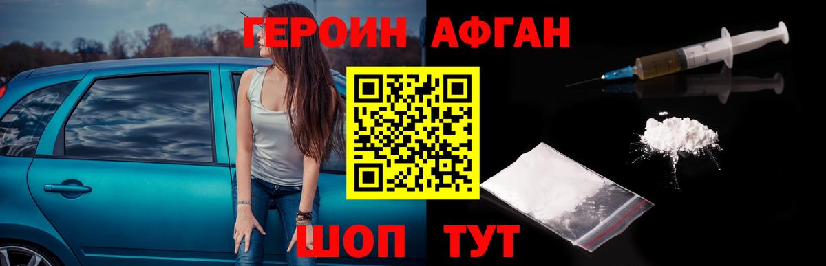 Героин белый  Вход с VPN  Россошь 