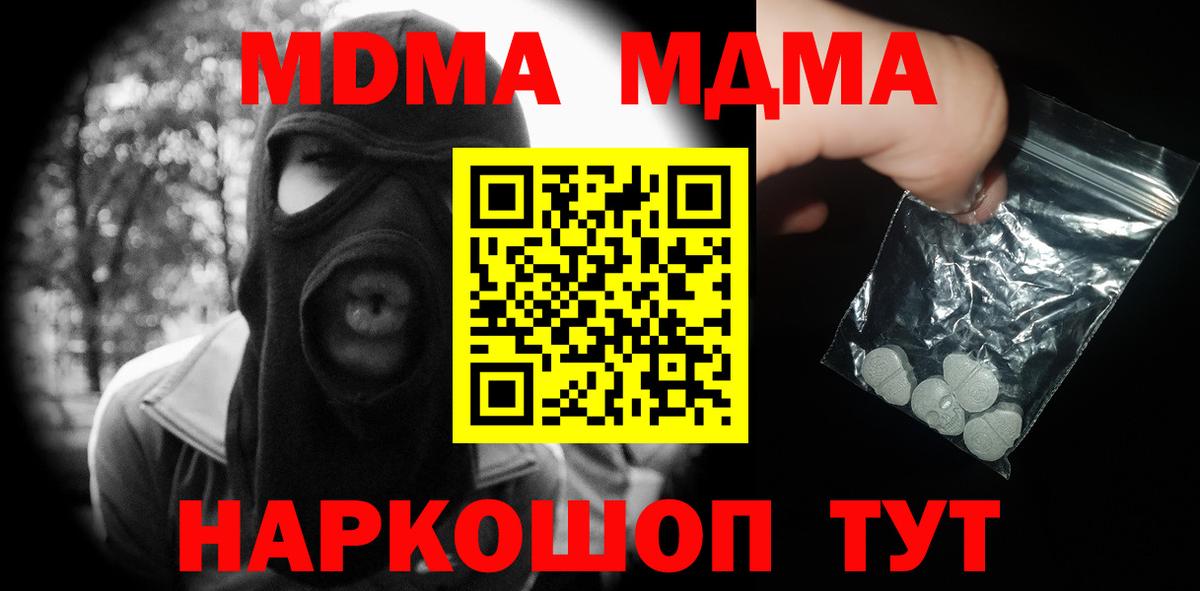 МДМА crystal  Вход с VPN  МДМА  Россошь 