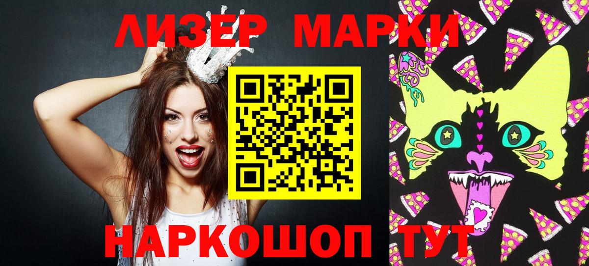 Марки 25I-NBOMe 1,8мг Россошь